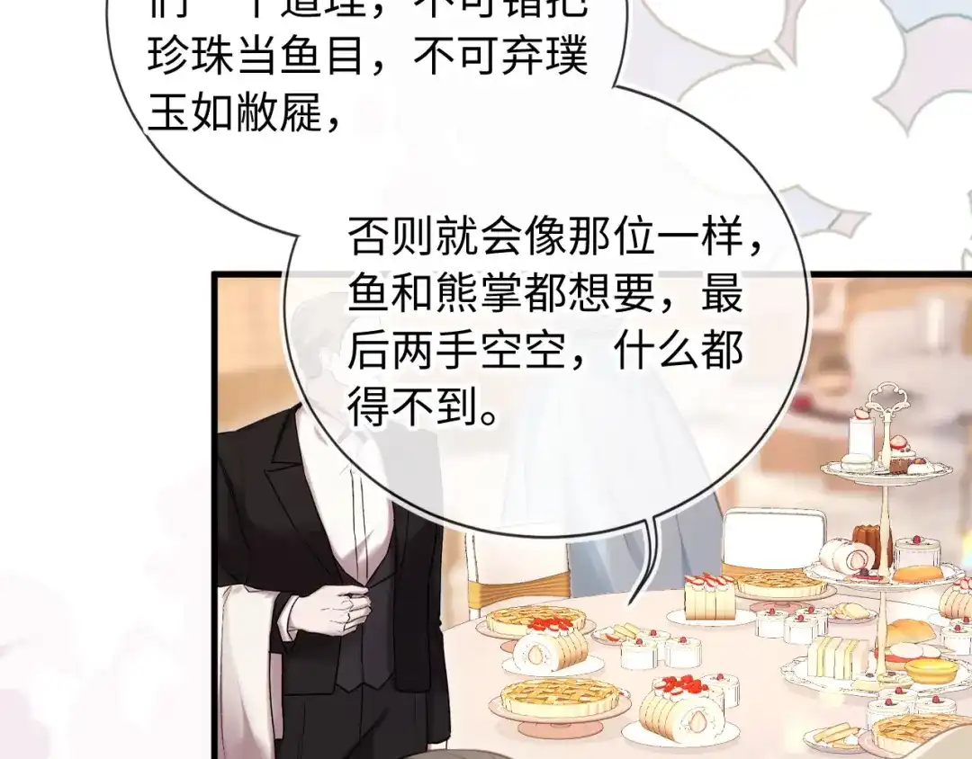 第136话我们结婚了-白月光他爱上替身了？！-荣华富贵（原著）+漫神动漫（第25张）