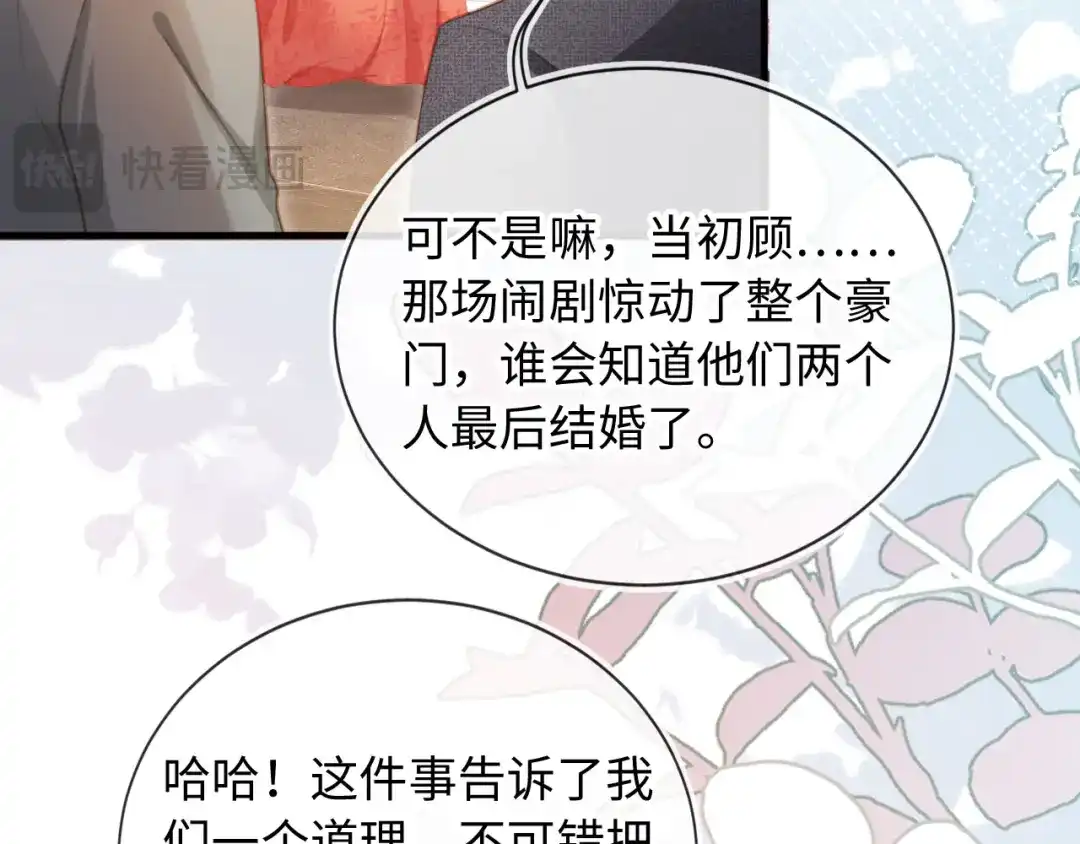 第136话我们结婚了-白月光他爱上替身了？！-荣华富贵（原著）+漫神动漫（第24张）