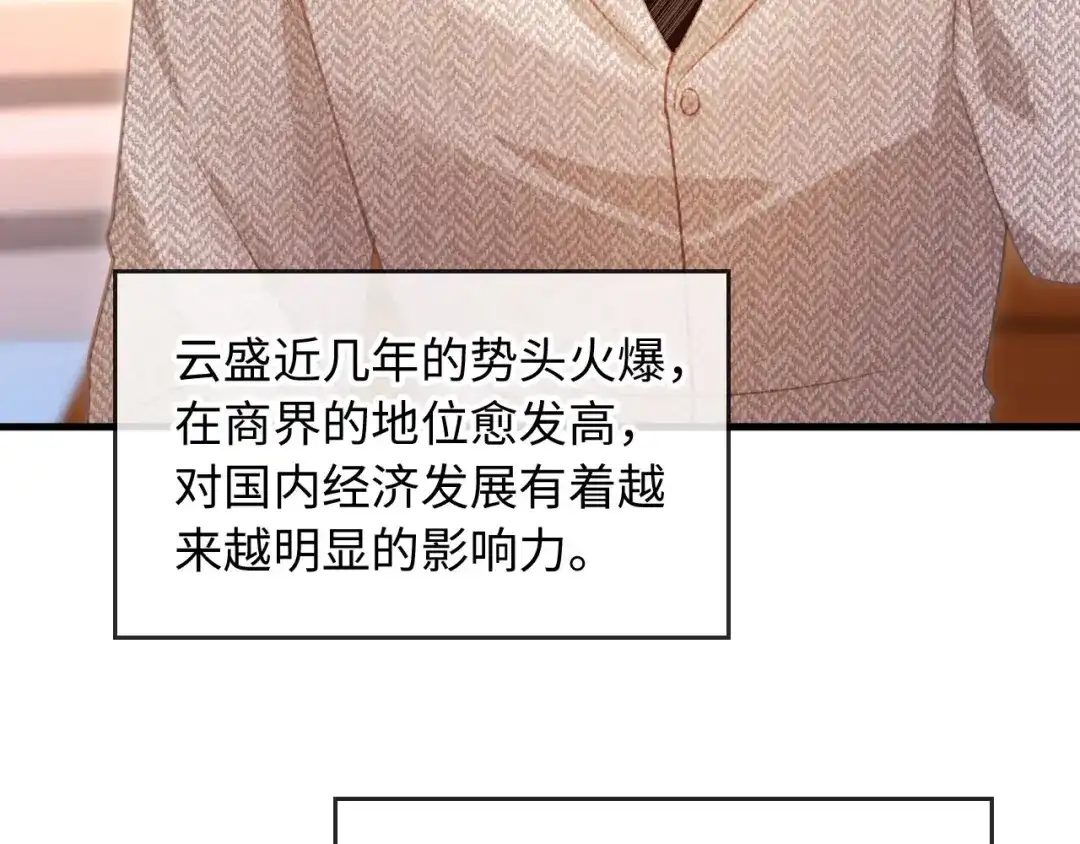 第136话我们结婚了-白月光他爱上替身了？！-荣华富贵（原著）+漫神动漫（第9张）