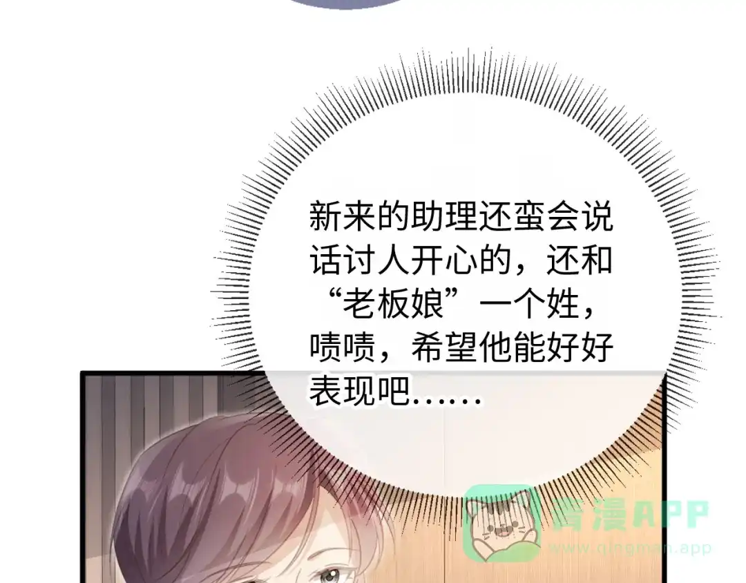 番外1火辣上司俏助理-白月光他爱上替身了？！-荣华富贵（原著）+漫神动漫（第16张）
