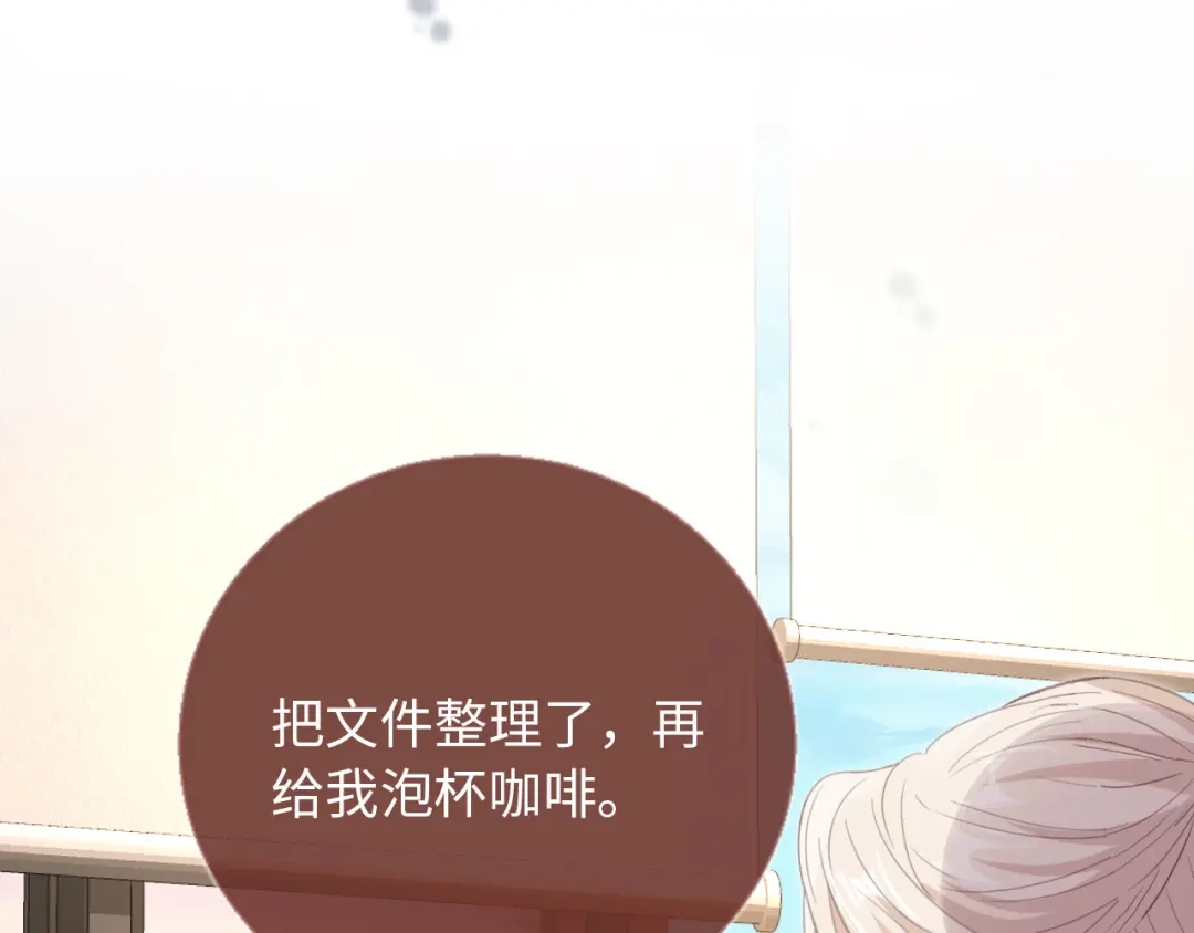 番外1火辣上司俏助理-白月光他爱上替身了？！-荣华富贵（原著）+漫神动漫（第25张）