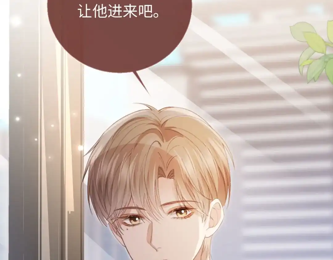 番外1火辣上司俏助理-白月光他爱上替身了？！-荣华富贵（原著）+漫神动漫（第9张）