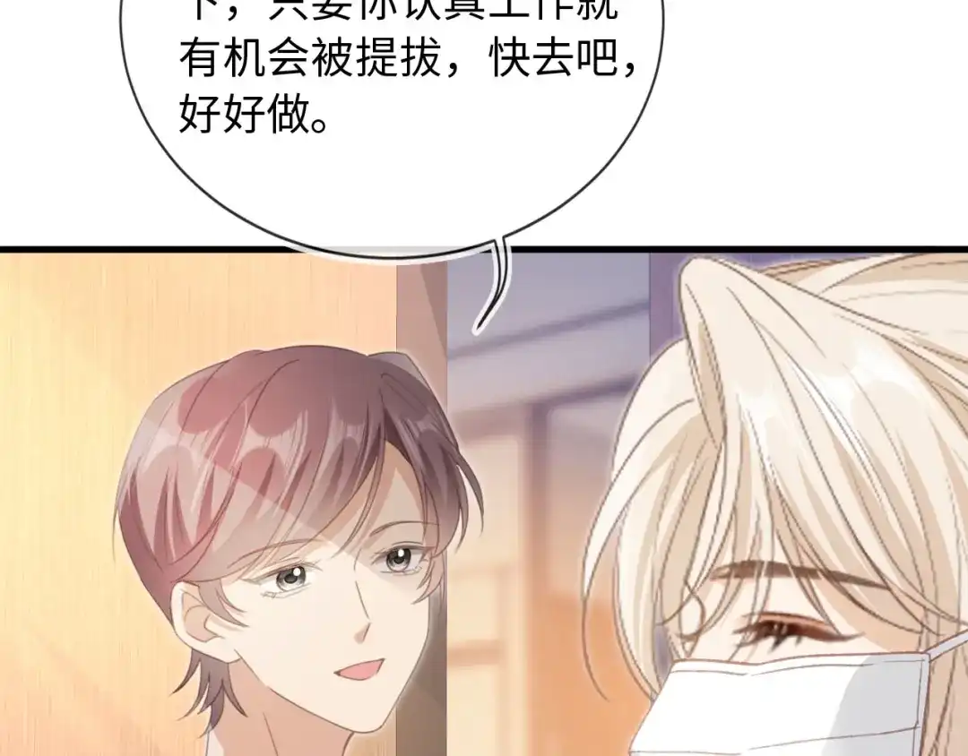 番外1火辣上司俏助理-白月光他爱上替身了？！-荣华富贵（原著）+漫神动漫（第14张）