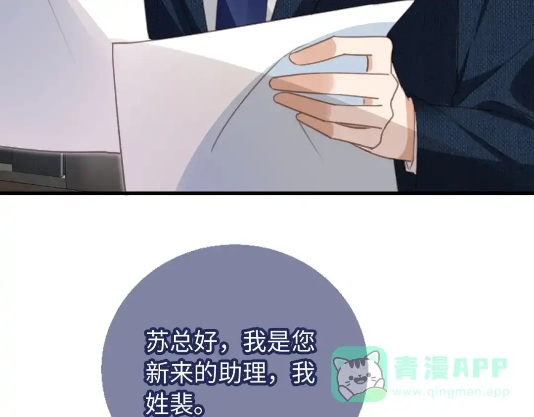 番外1火辣上司俏助理-白月光他爱上替身了？！-荣华富贵（原著）+漫神动漫（第11张）