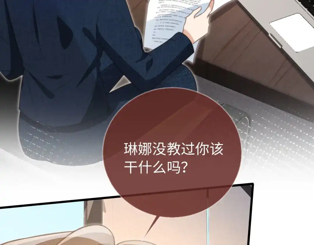 番外1火辣上司俏助理-白月光他爱上替身了？！-荣华富贵（原著）+漫神动漫（第20张）