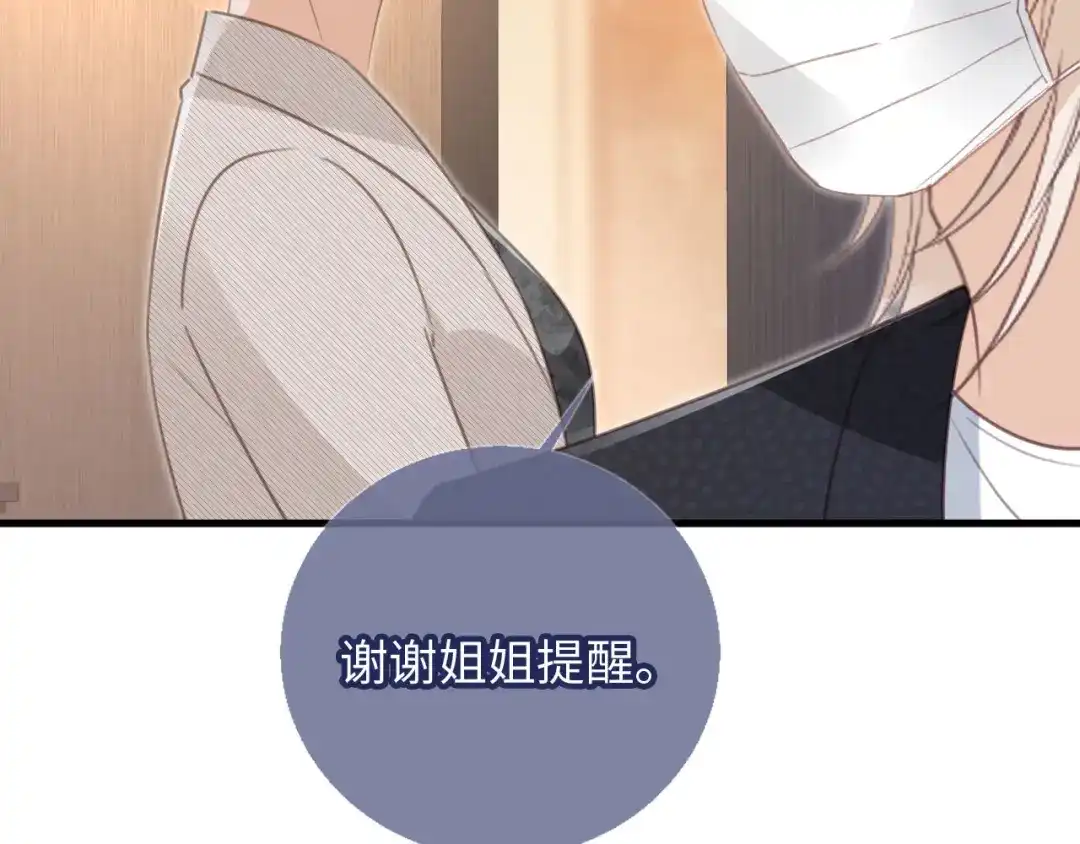 番外1火辣上司俏助理-白月光他爱上替身了？！-荣华富贵（原著）+漫神动漫（第15张）
