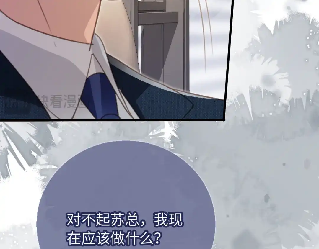 番外1火辣上司俏助理-白月光他爱上替身了？！-荣华富贵（原著）+漫神动漫（第22张）
