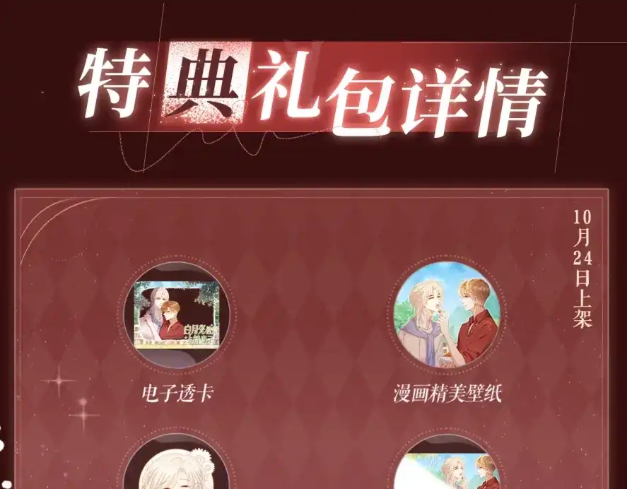 特典预热：10月24日林间呢喃，爱欲难掩-白月光他爱上替身了？！-荣华富贵（原著）+漫神动漫（第4张）