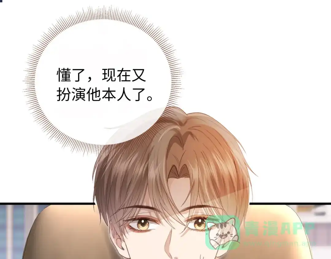 番外2老公助理分不清-白月光他爱上替身了？！-荣华富贵（原著）+漫神动漫（第31张）