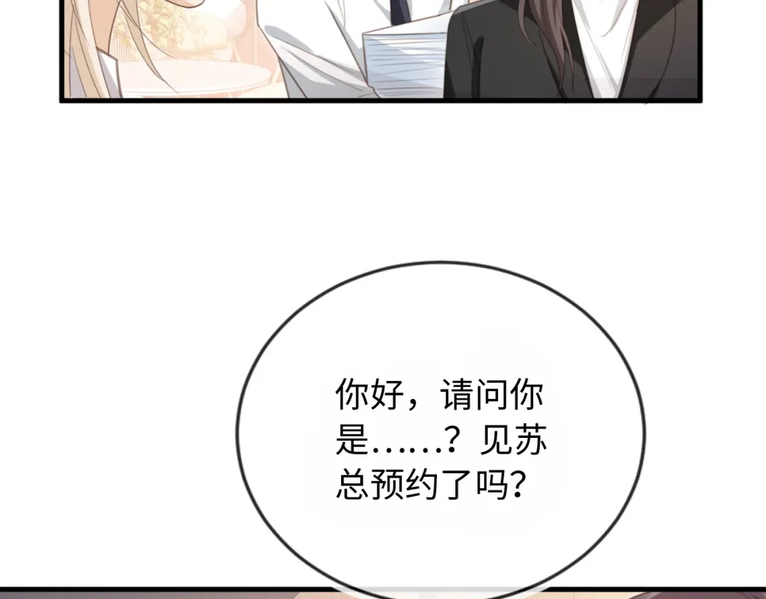番外2老公助理分不清-白月光他爱上替身了？！-荣华富贵（原著）+漫神动漫（第8张）
