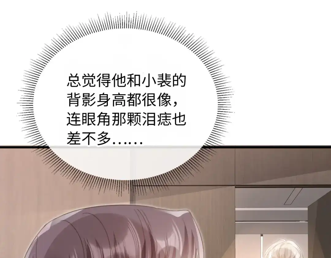 番外2老公助理分不清-白月光他爱上替身了？！-荣华富贵（原著）+漫神动漫（第12张）
