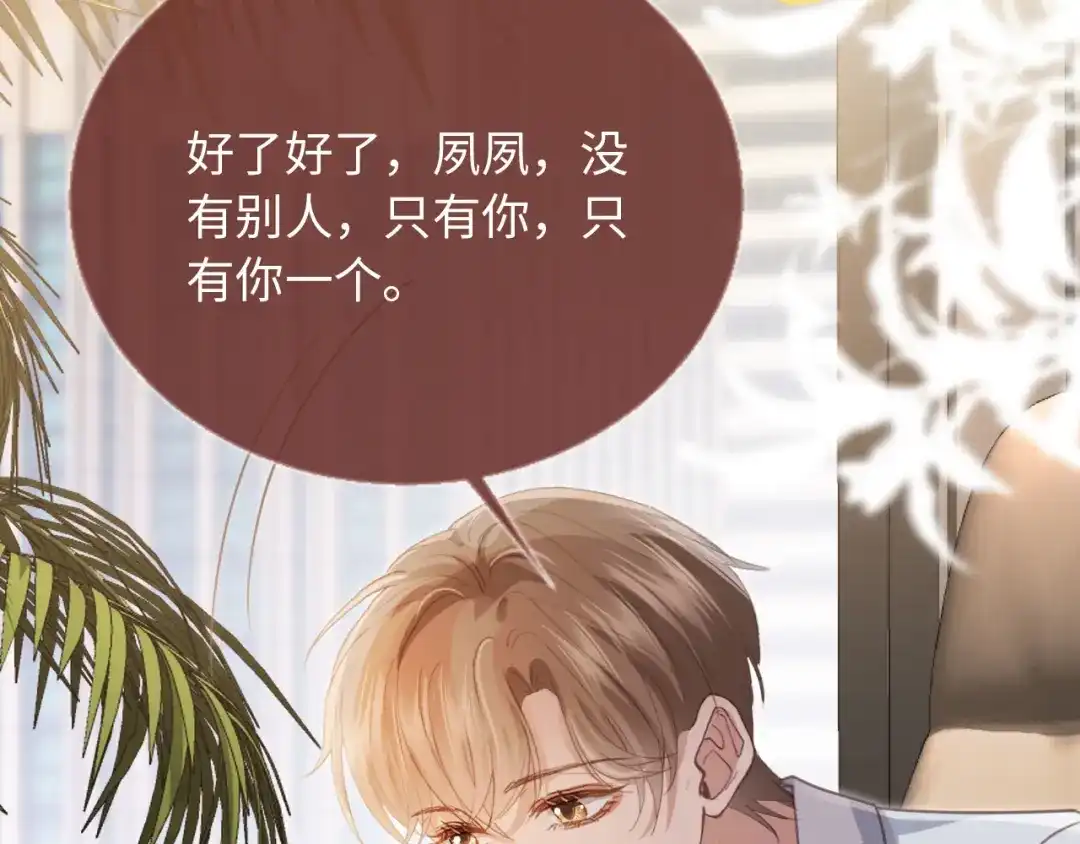 番外2老公助理分不清-白月光他爱上替身了？！-荣华富贵（原著）+漫神动漫（第39张）