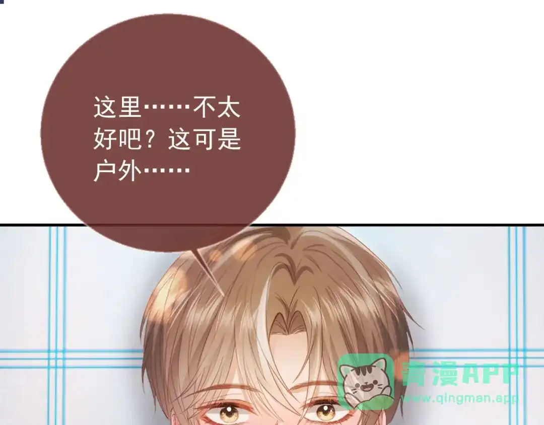 林中缱绻下-白月光他爱上替身了？！-荣华富贵（原著）+漫神动漫（第1张）