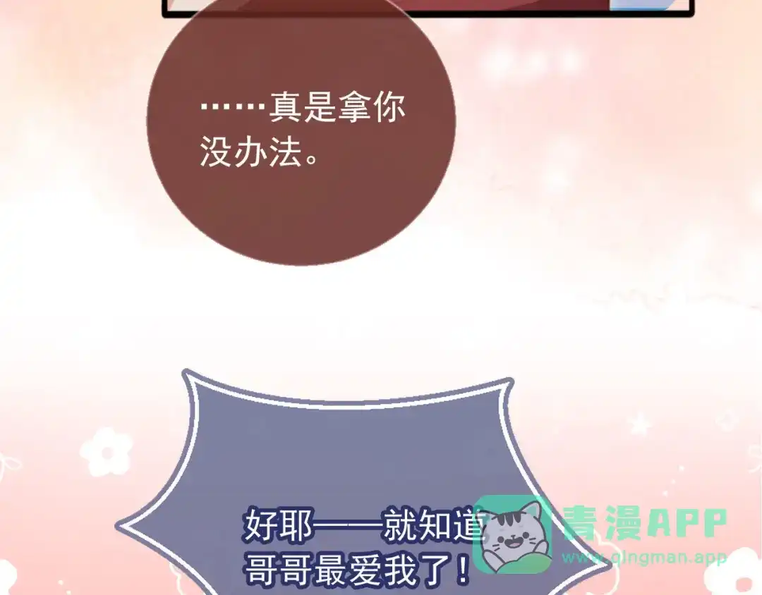 林中缱绻下-白月光他爱上替身了？！-荣华富贵（原著）+漫神动漫（第11张）