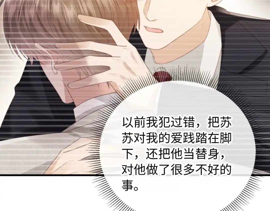 番外3平行线-白月光他爱上替身了？！-荣华富贵（原著）+漫神动漫（第14张）