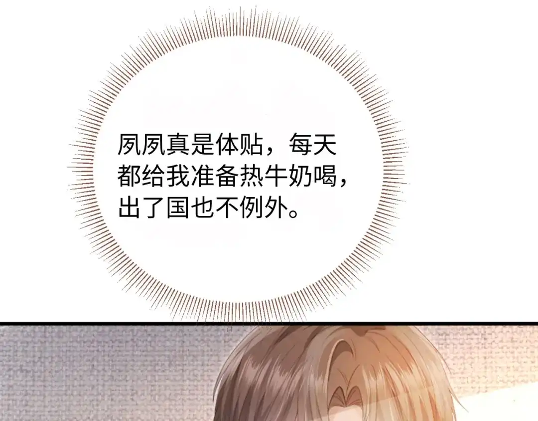 番外4蜜月旅行-白月光他爱上替身了？！-荣华富贵（原著）+漫神动漫（第10张）