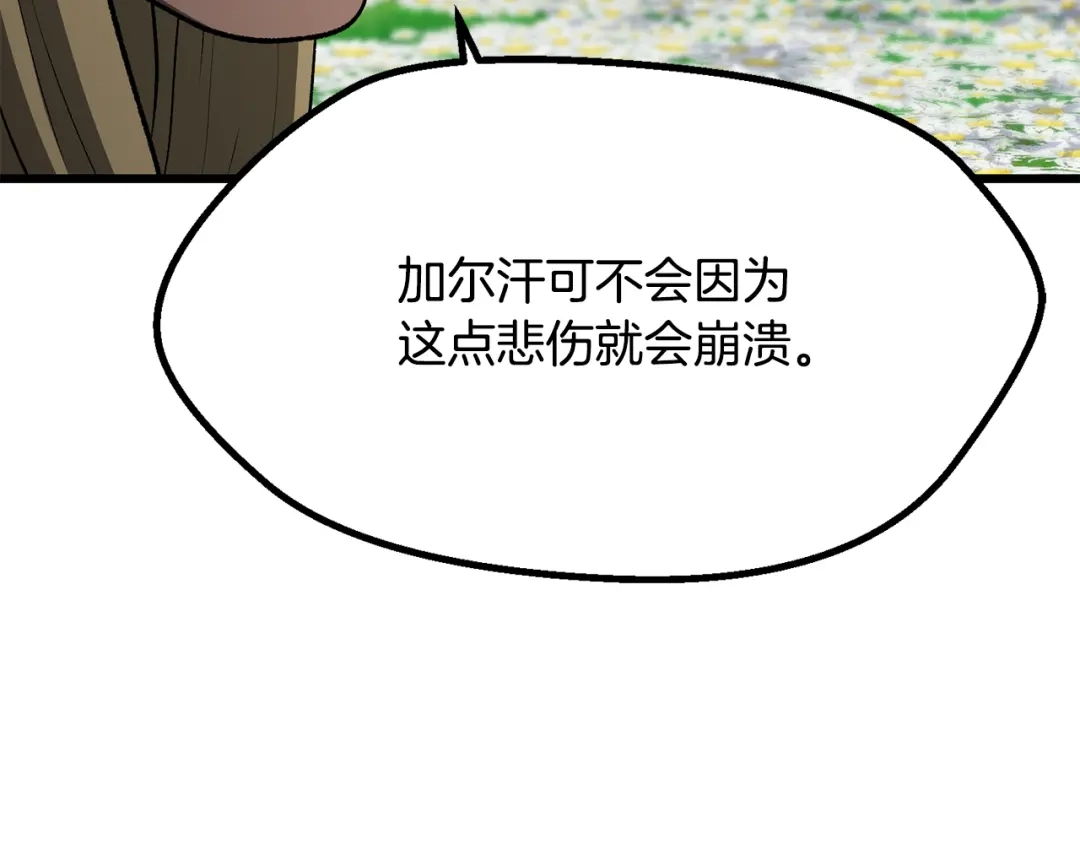 第269话你已经尽力了-拔剑九亿次-YKB+ SOON-Q+ STUDIO KHIT（第8张）