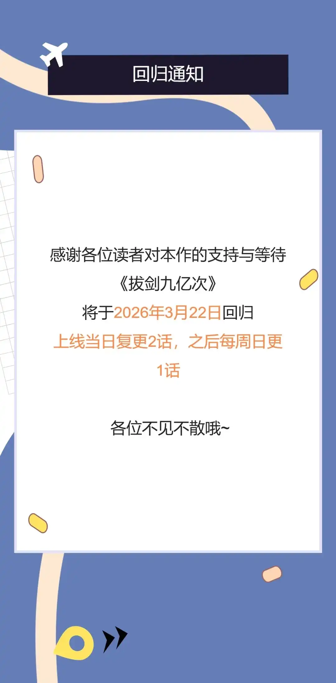 回归通知-拔剑九亿次-YKB+ SOON-Q+ STUDIO KHIT（第1张）