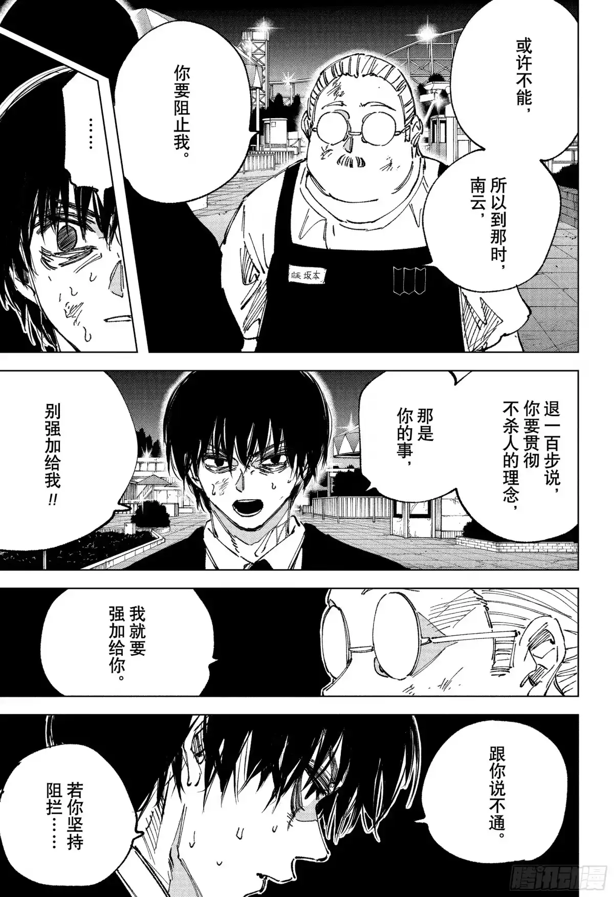 第267话3号店-坂本日常-铃木祐斗,集英社（第4张）