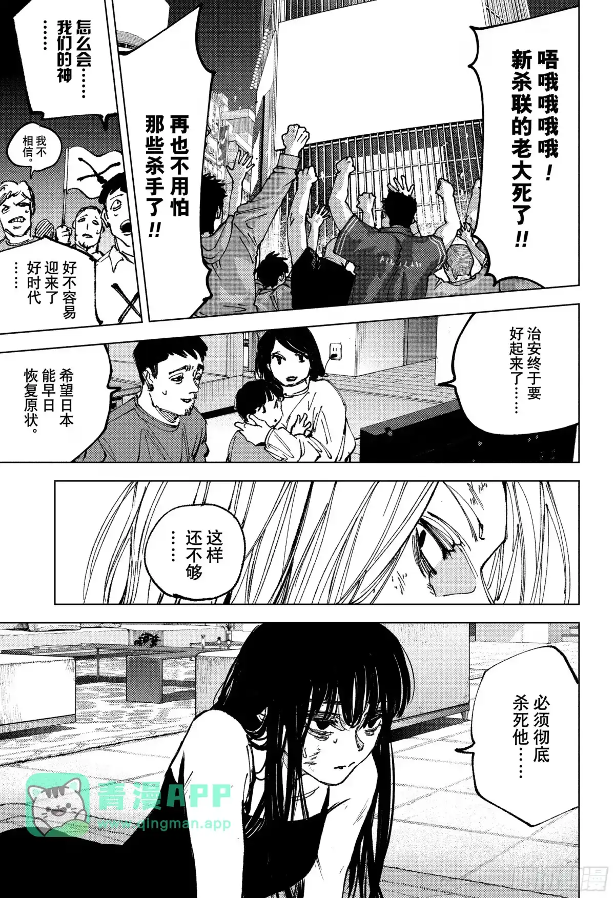 第269话心中的野兽-坂本日常-铃木祐斗,集英社（第5张）