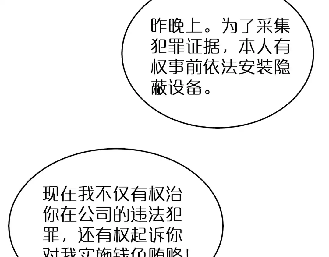 第38话反间计（上）-半岛检察官-竹叶糕（原著）+春日文化（第118张）