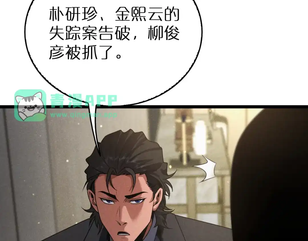第38话反间计（上）-半岛检察官-竹叶糕（原著）+春日文化（第35张）