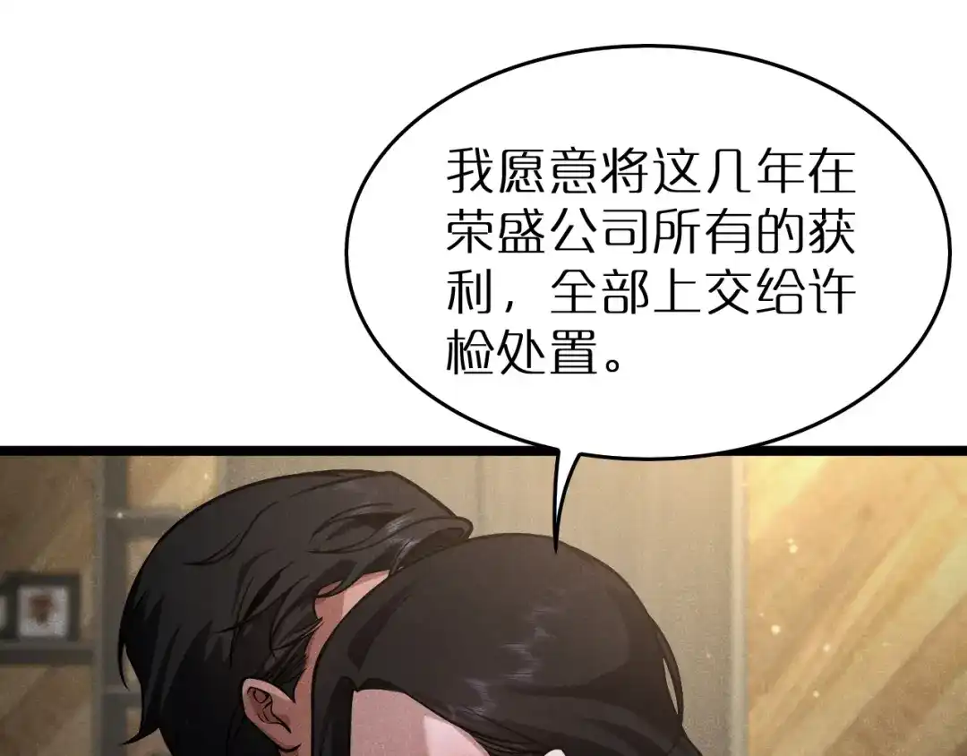 第38话反间计（上）-半岛检察官-竹叶糕（原著）+春日文化（第99张）