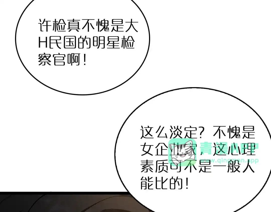 第38话反间计（上）-半岛检察官-竹叶糕（原著）+春日文化（第40张）