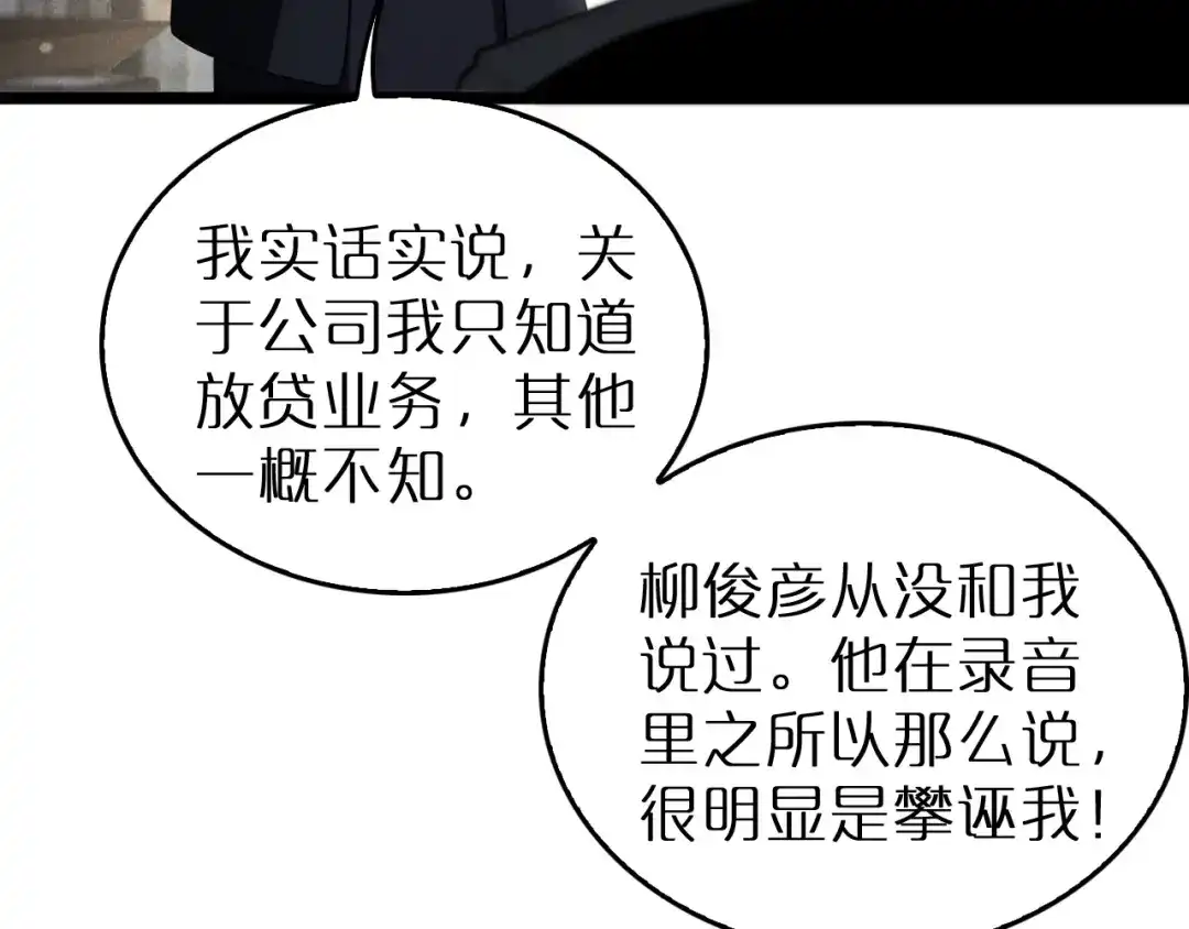 第38话反间计（上）-半岛检察官-竹叶糕（原著）+春日文化（第63张）