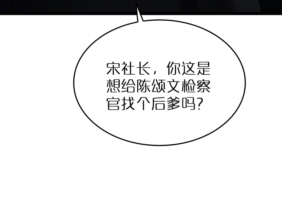 第38话反间计（上）-半岛检察官-竹叶糕（原著）+春日文化（第97张）