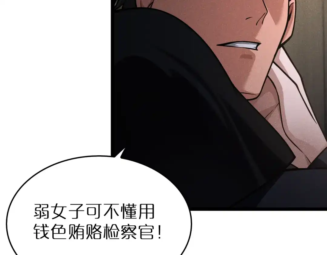 第38话反间计（上）-半岛检察官-竹叶糕（原著）+春日文化（第102张）