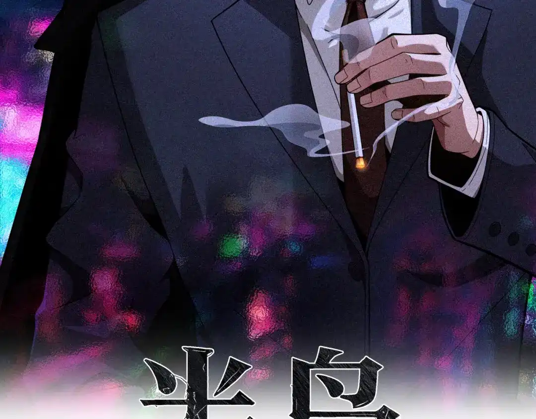 第38话反间计（上）-半岛检察官-竹叶糕（原著）+春日文化（第1张）