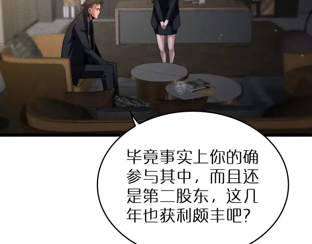 第38话反间计（上）-半岛检察官-竹叶糕（原著）+春日文化（第71张）