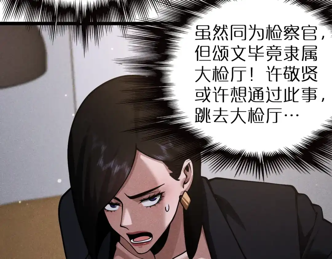 第38话反间计（上）-半岛检察官-竹叶糕（原著）+春日文化（第123张）