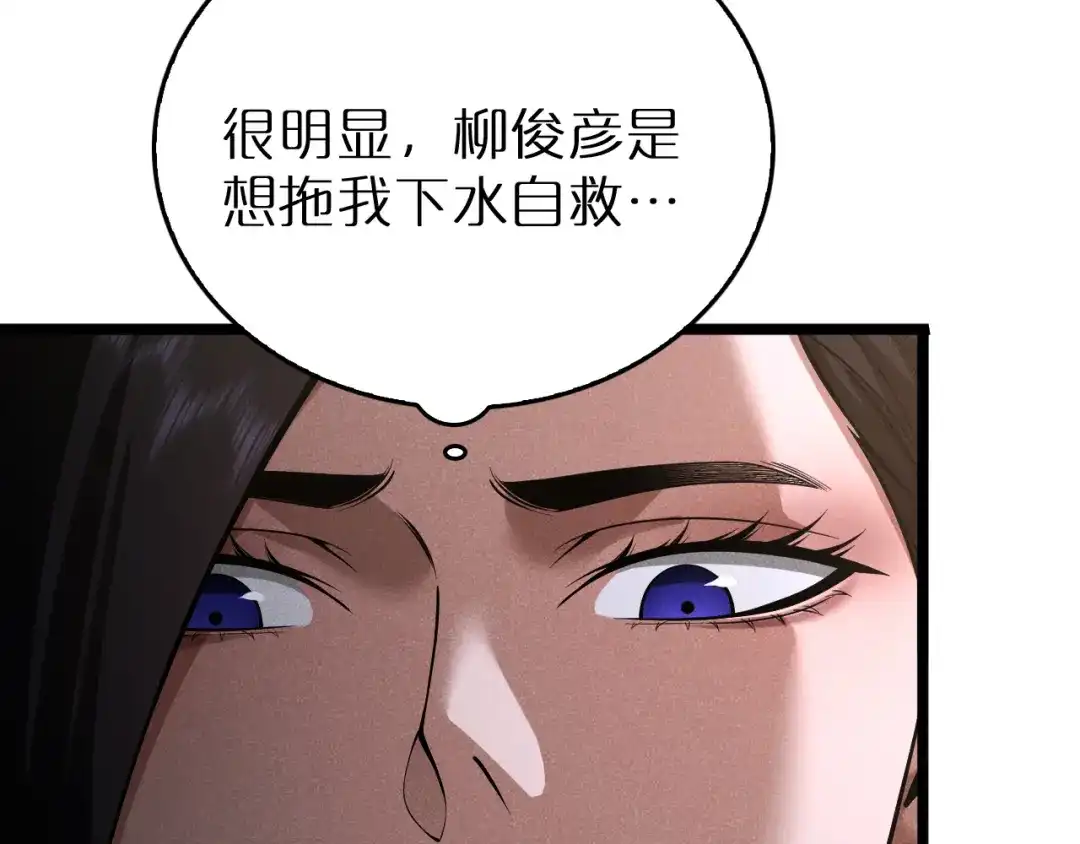 第38话反间计（上）-半岛检察官-竹叶糕（原著）+春日文化（第51张）