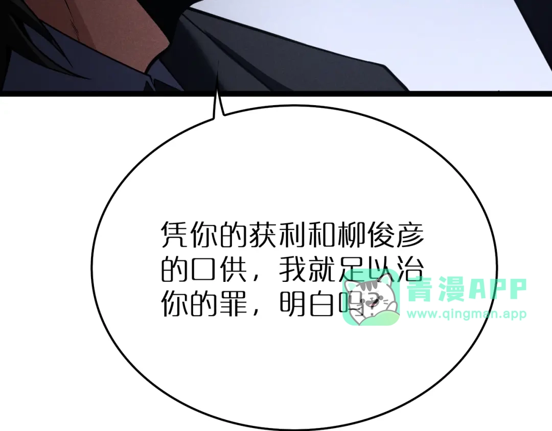 第38话反间计（上）-半岛检察官-竹叶糕（原著）+春日文化（第80张）