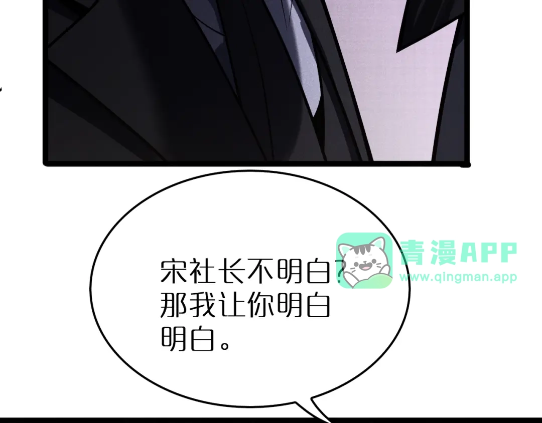 第38话反间计（上）-半岛检察官-竹叶糕（原著）+春日文化（第105张）