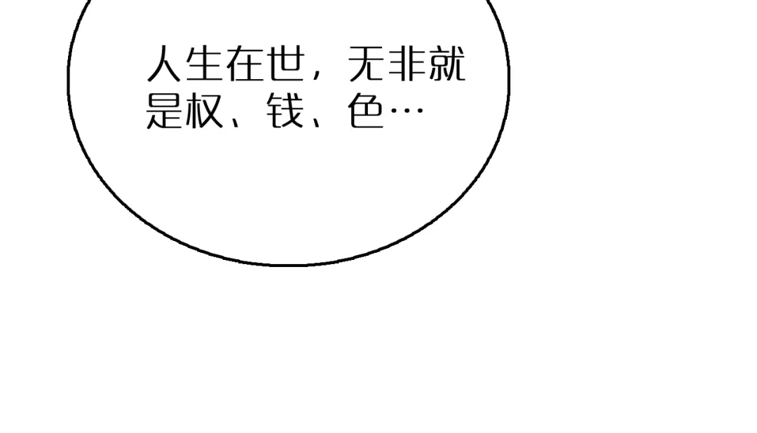 第38话反间计（上）-半岛检察官-竹叶糕（原著）+春日文化（第54张）
