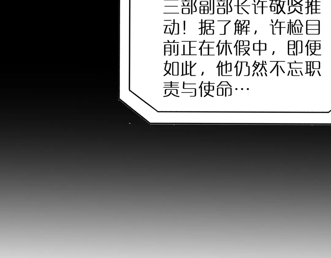 第38话反间计（上）-半岛检察官-竹叶糕（原著）+春日文化（第26张）