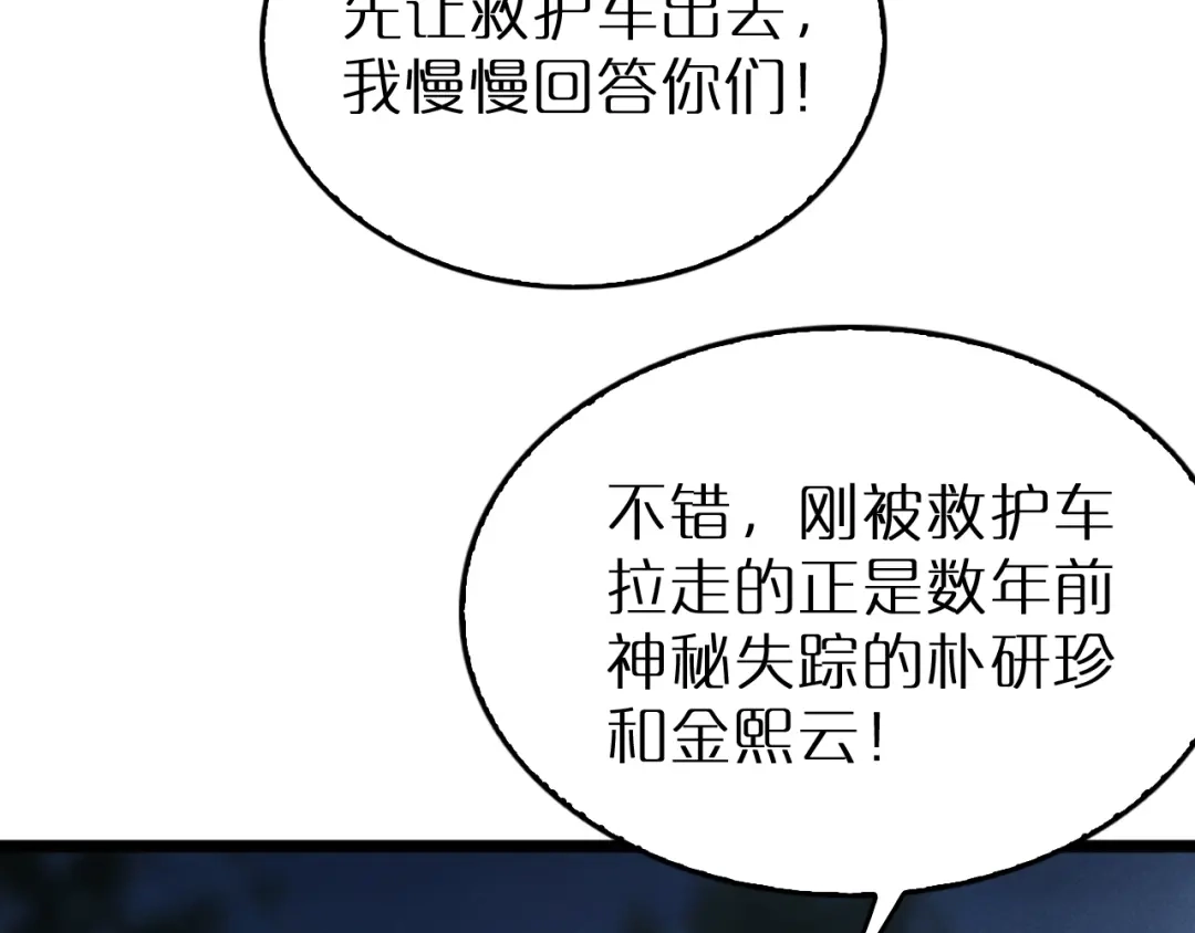 第38话反间计（上）-半岛检察官-竹叶糕（原著）+春日文化（第13张）