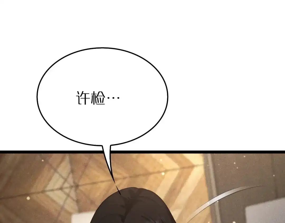 第38话反间计（上）-半岛检察官-竹叶糕（原著）+春日文化（第83张）