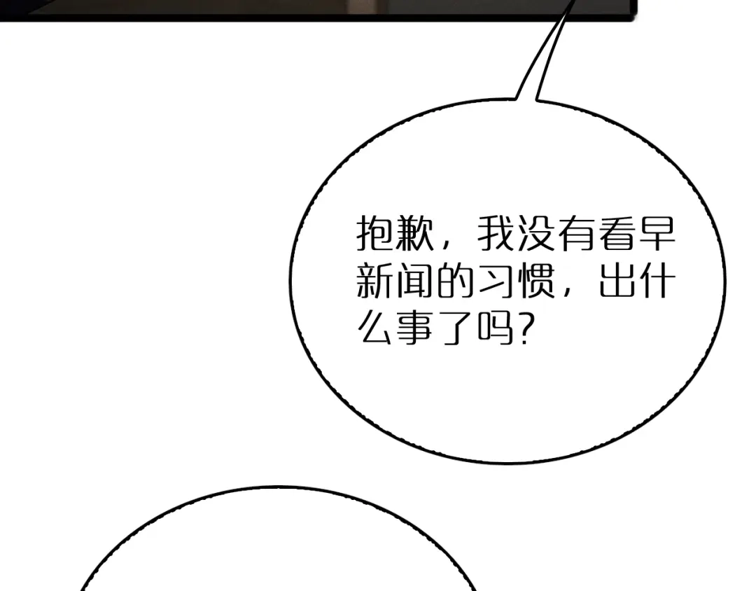 第38话反间计（上）-半岛检察官-竹叶糕（原著）+春日文化（第34张）