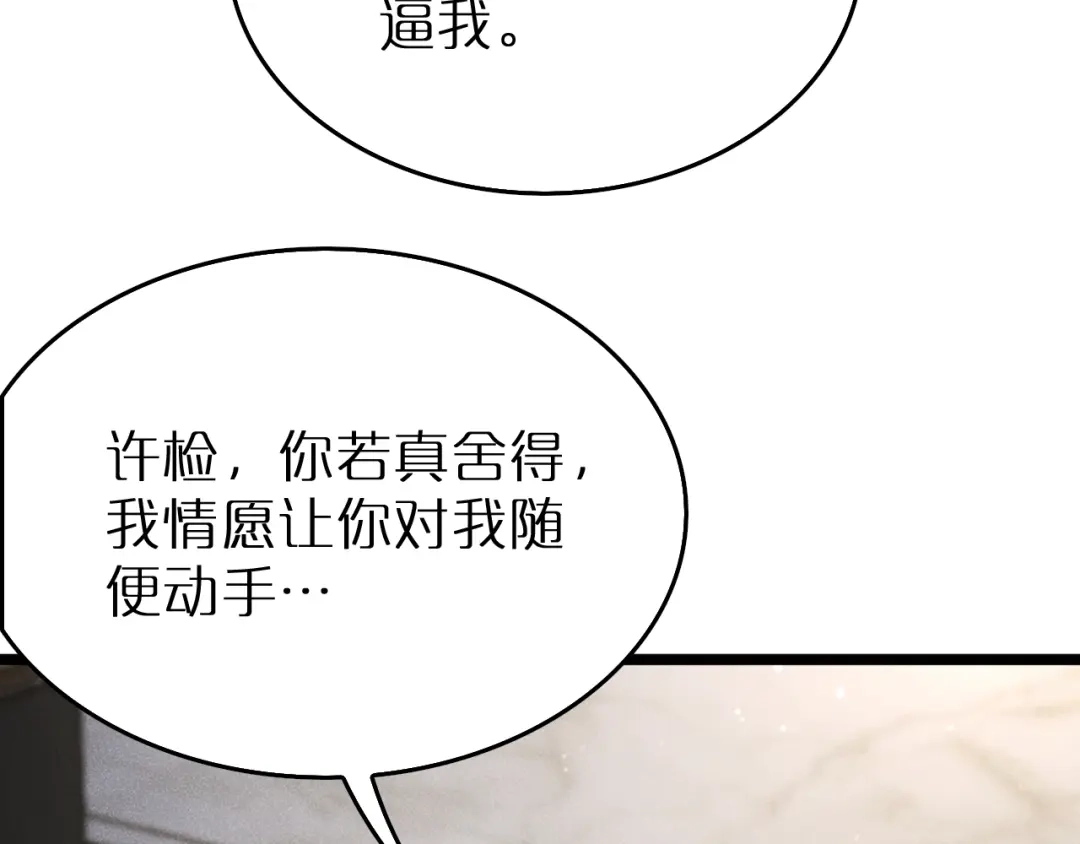 第38话反间计（上）-半岛检察官-竹叶糕（原著）+春日文化（第94张）