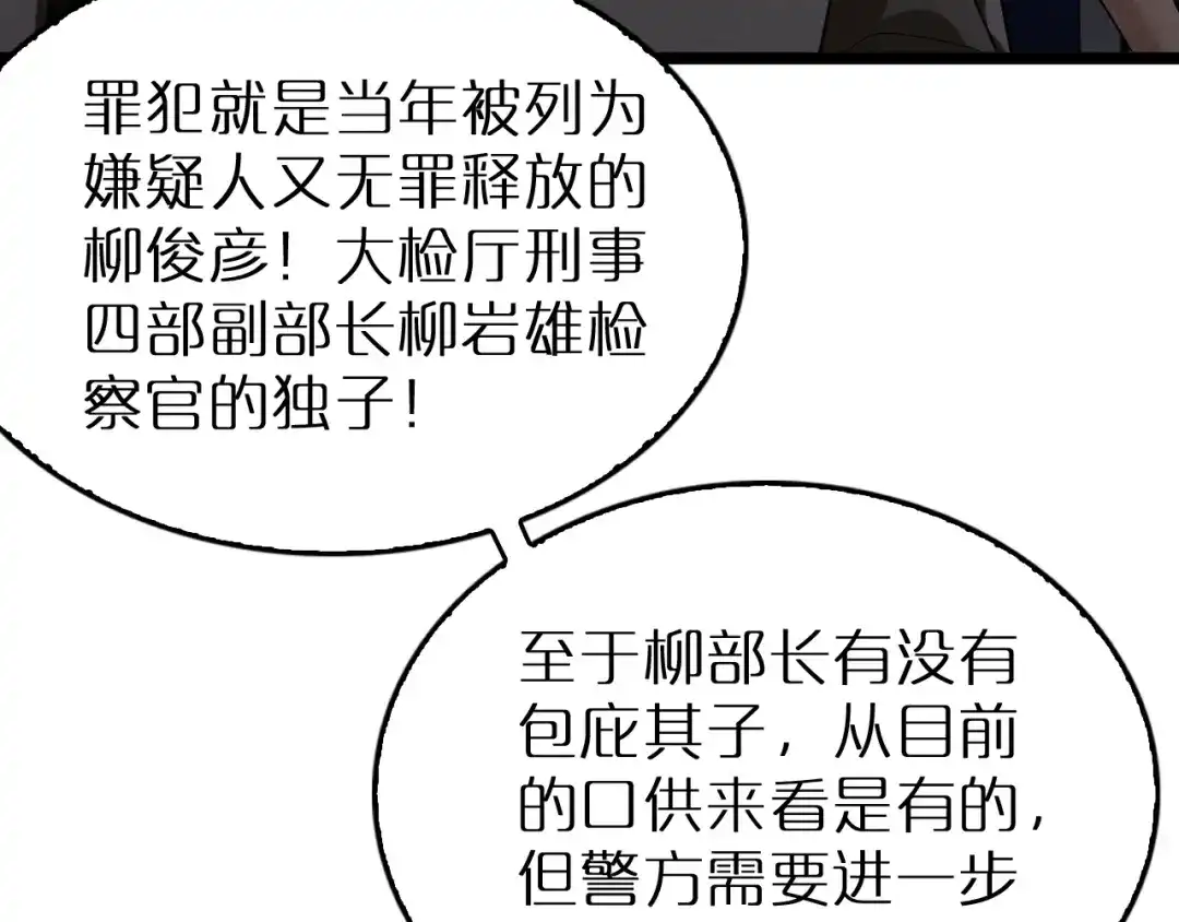 第38话反间计（上）-半岛检察官-竹叶糕（原著）+春日文化（第16张）