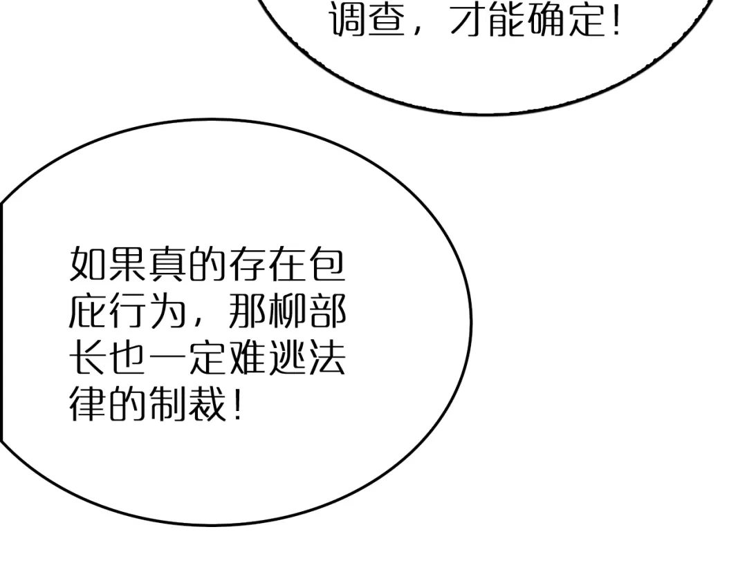 第38话反间计（上）-半岛检察官-竹叶糕（原著）+春日文化（第17张）