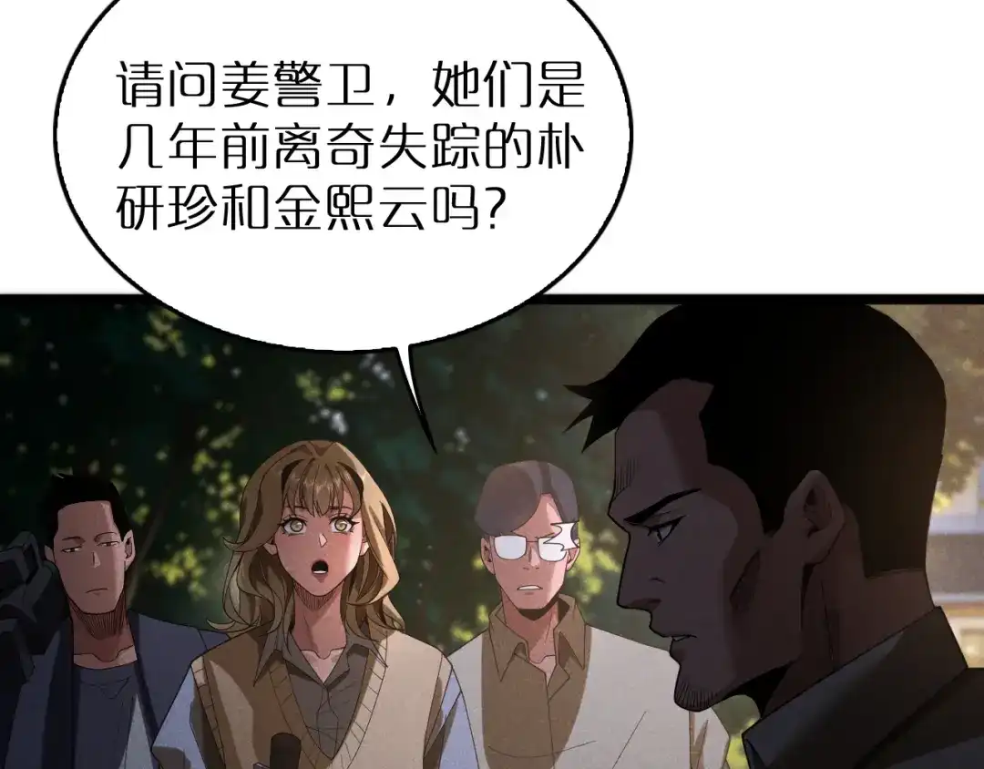 第38话反间计（上）-半岛检察官-竹叶糕（原著）+春日文化（第8张）
