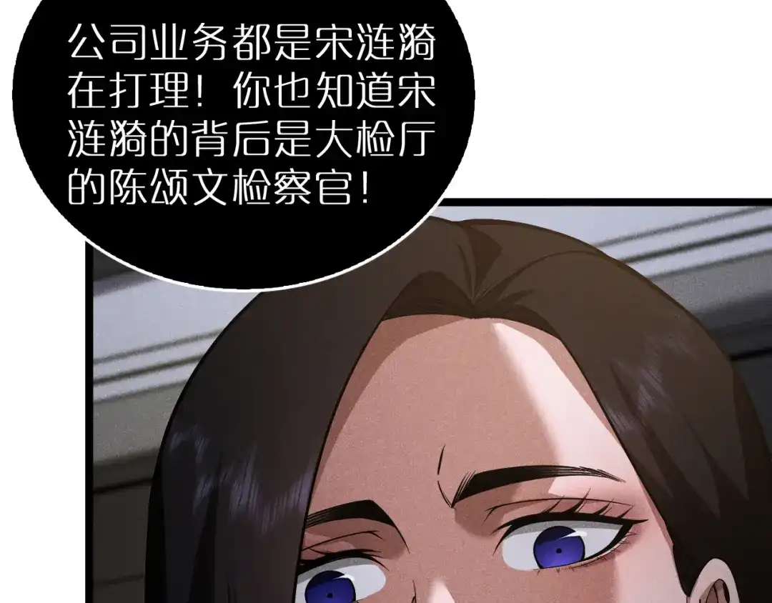 第38话反间计（上）-半岛检察官-竹叶糕（原著）+春日文化（第48张）