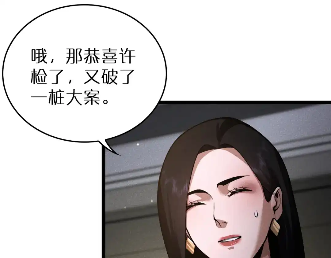 第38话反间计（上）-半岛检察官-竹叶糕（原著）+春日文化（第38张）
