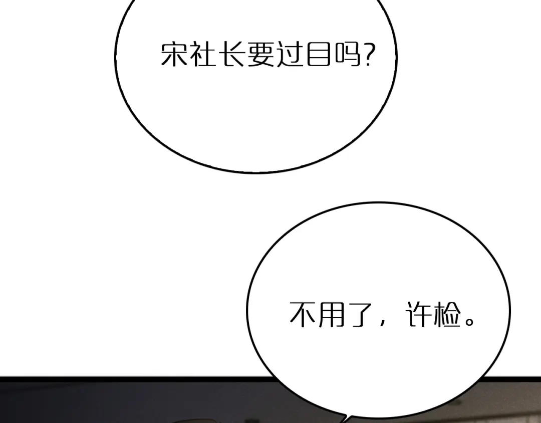 第38话反间计（上）-半岛检察官-竹叶糕（原著）+春日文化（第61张）