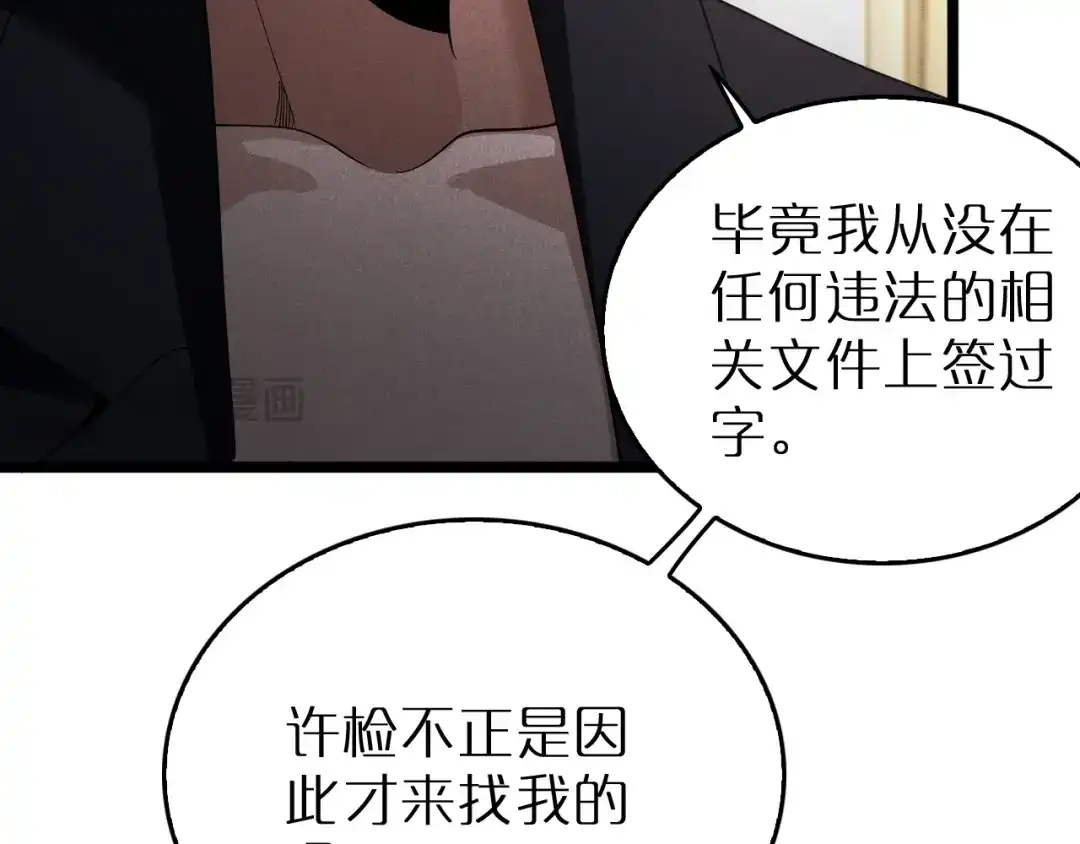 第38话反间计（上）-半岛检察官-竹叶糕（原著）+春日文化（第66张）